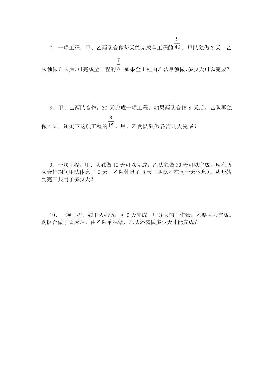 六年级工程问题练习题_第3页