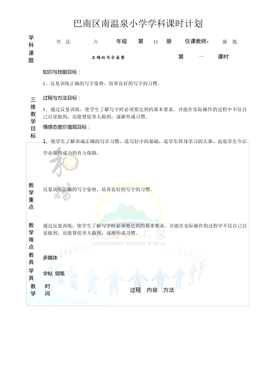 六年级年级书法教案_第1页