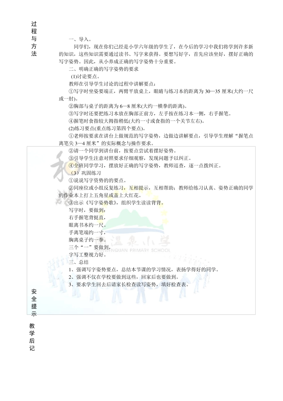 六年级年级书法教案_第2页