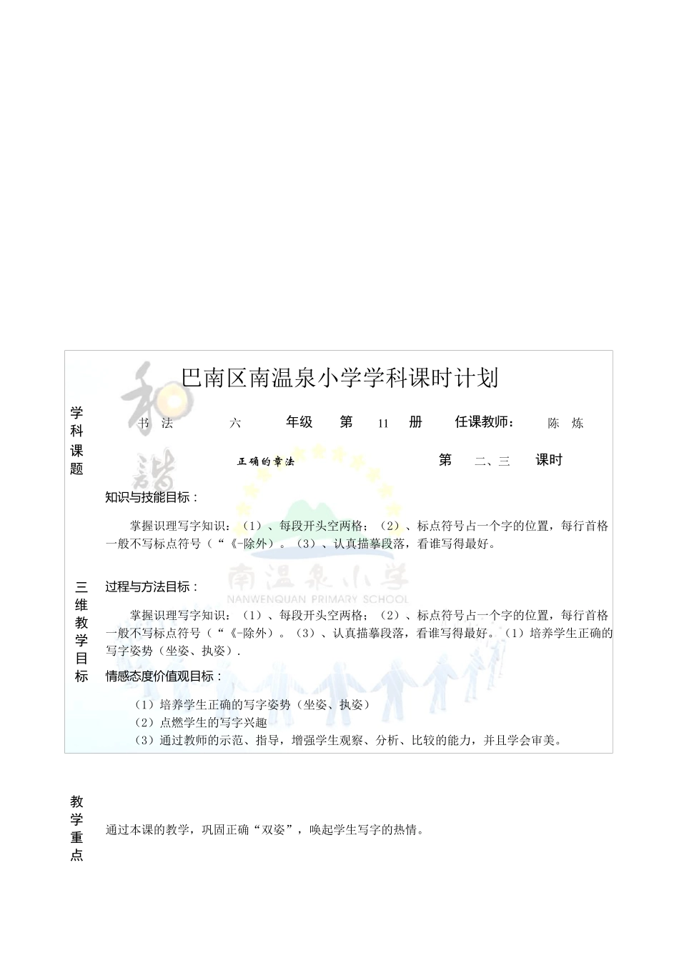 六年级年级书法教案_第3页