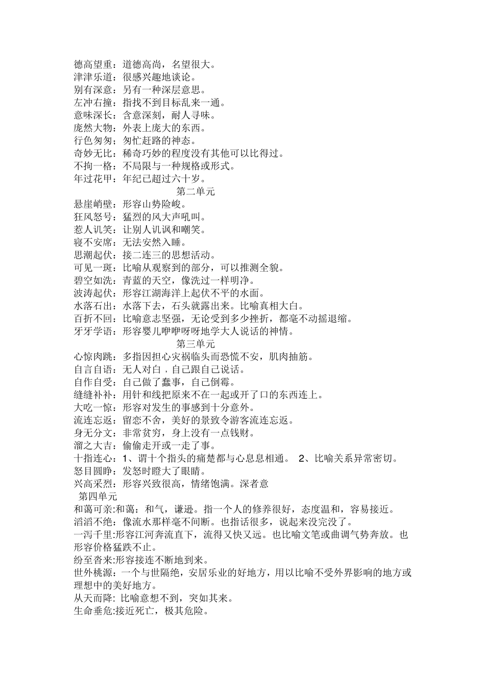 六年级应掌握的四字词语_第2页