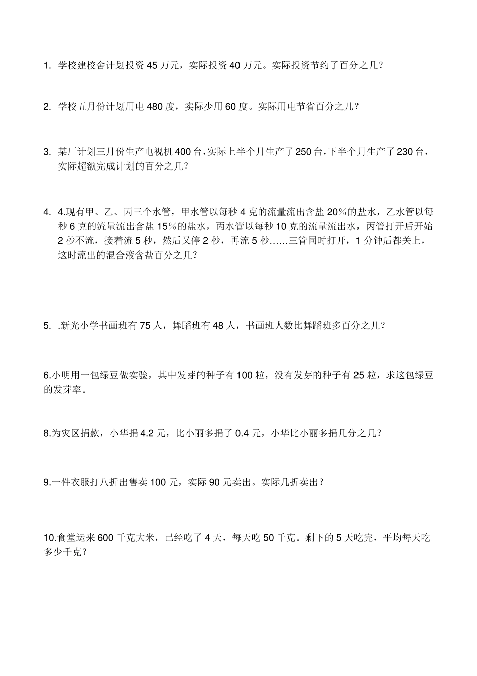 六年级应用题及答案_第1页