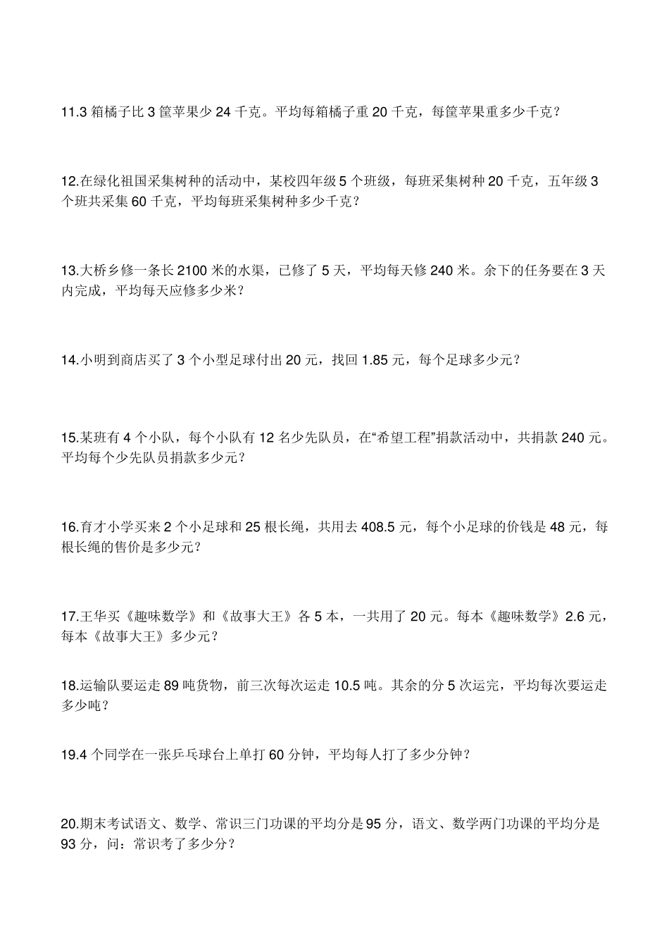 六年级应用题及答案_第2页