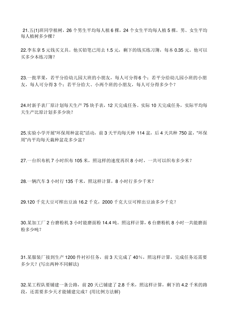 六年级应用题及答案_第3页