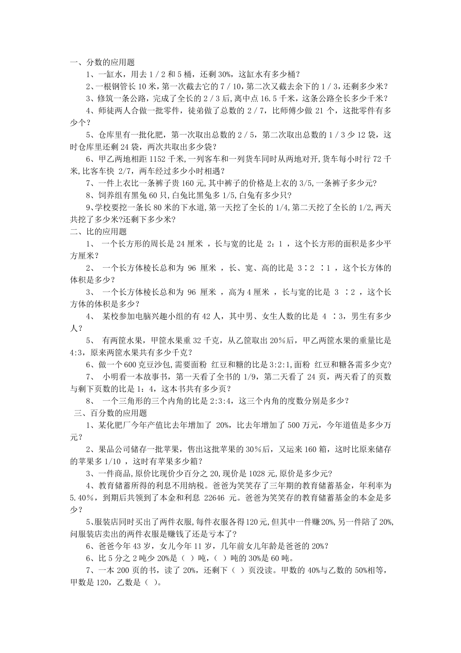 六年级应用题大全_第1页