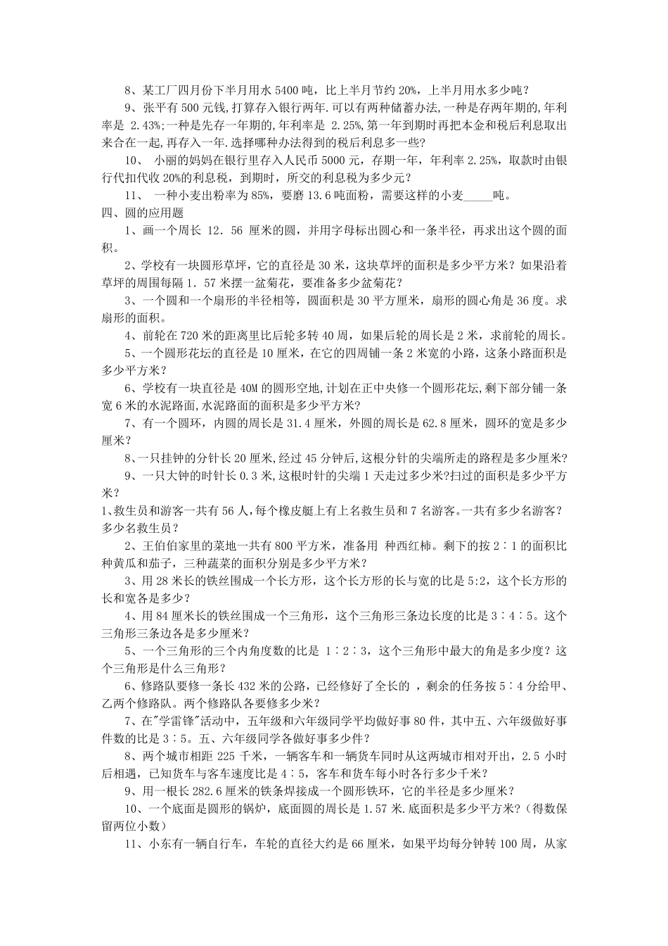 六年级应用题大全_第2页