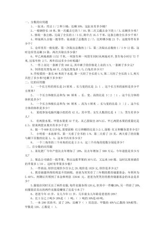 六年级应用题大全