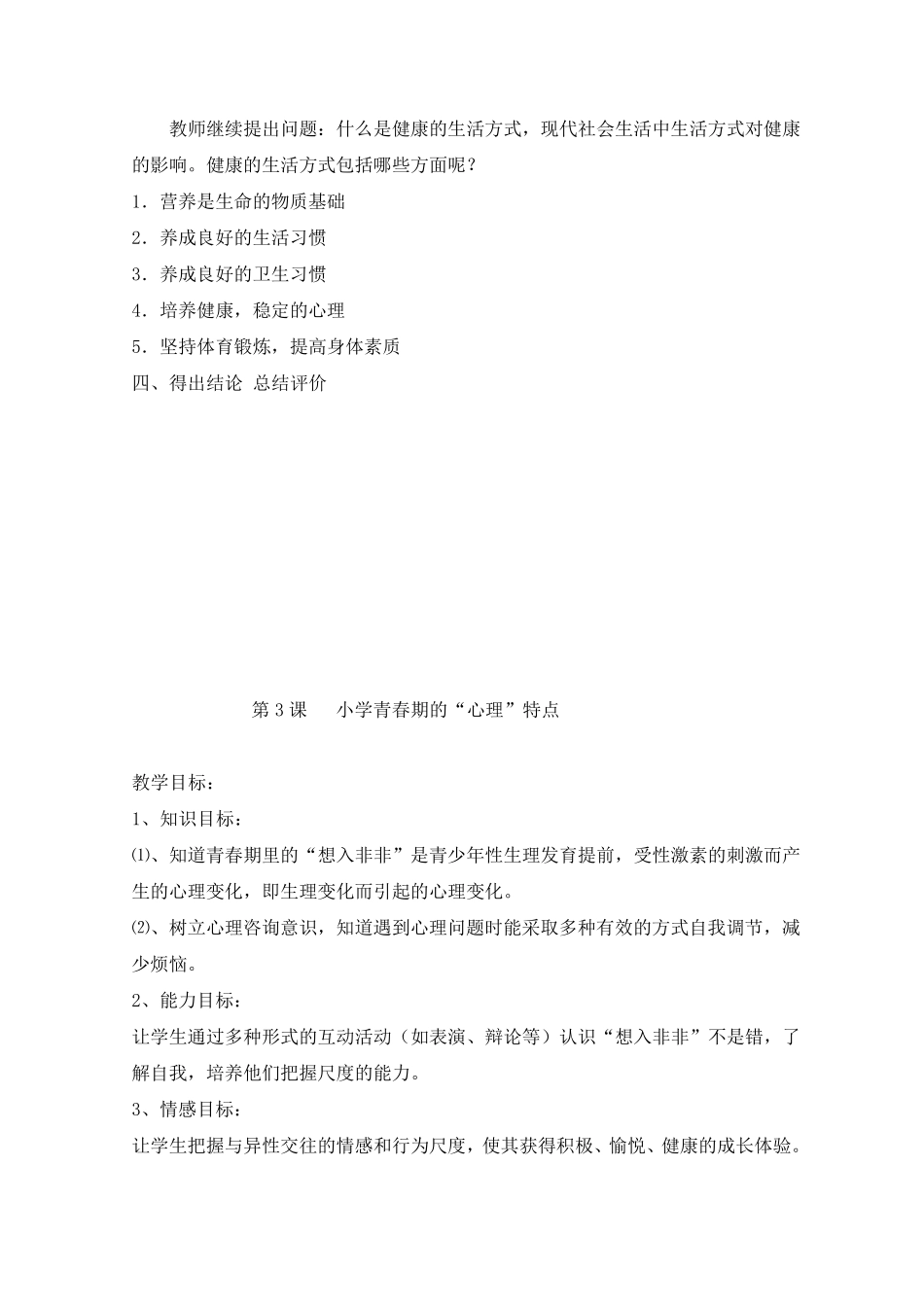 六年级心理健康上册教案_第3页