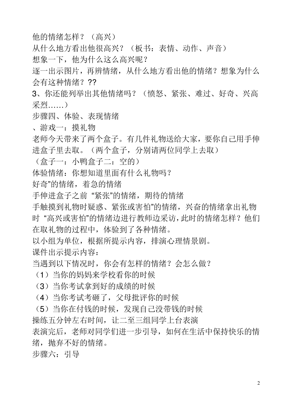 六年级心理健康教案_第2页