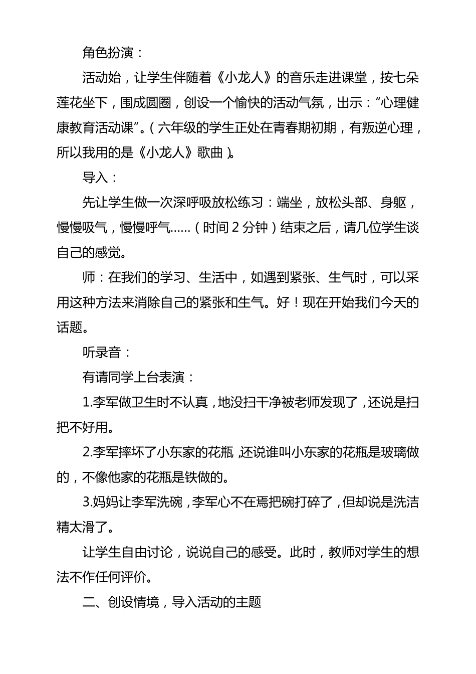 六年级心理健康教案下册_第2页