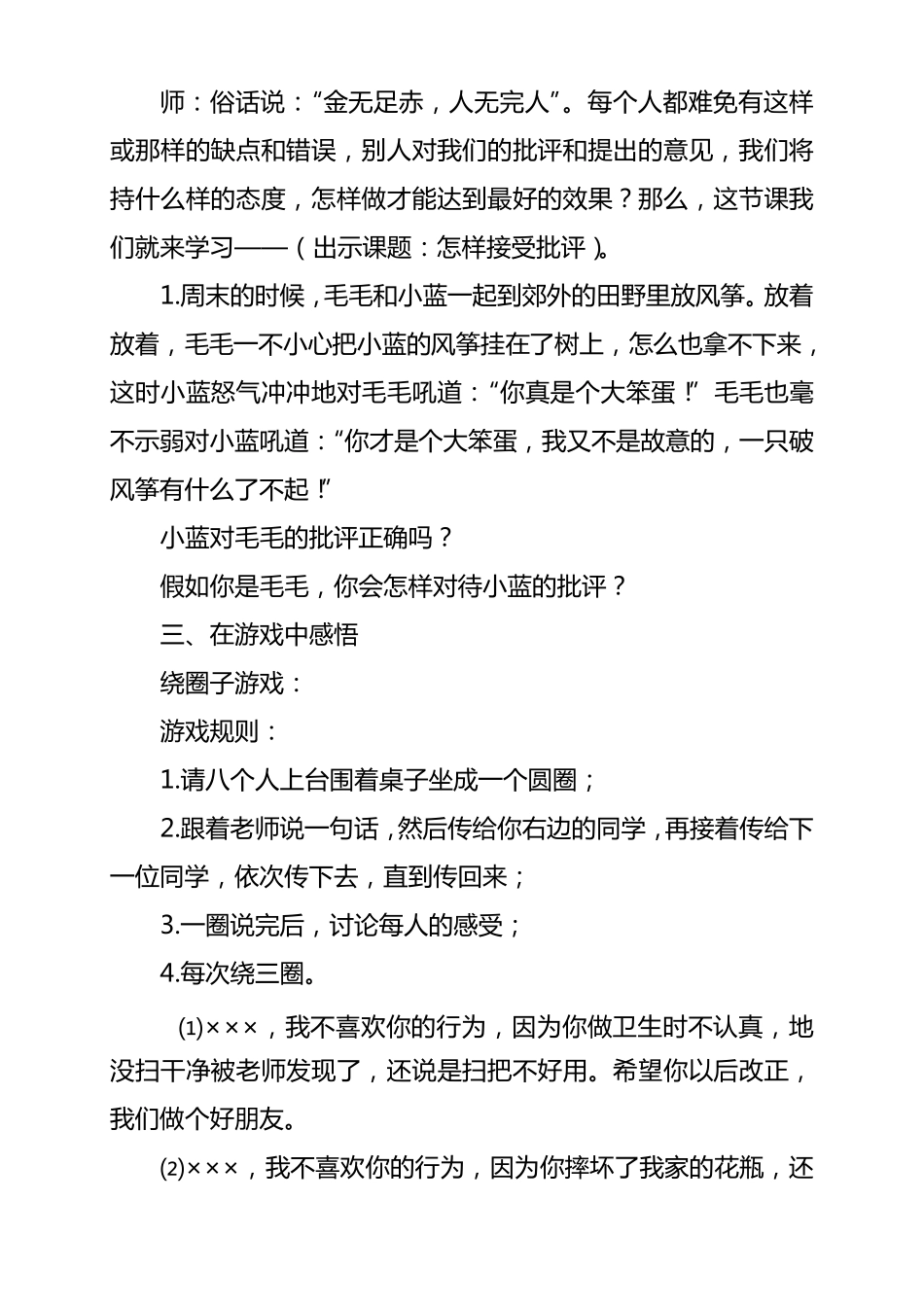 六年级心理健康教案下册_第3页
