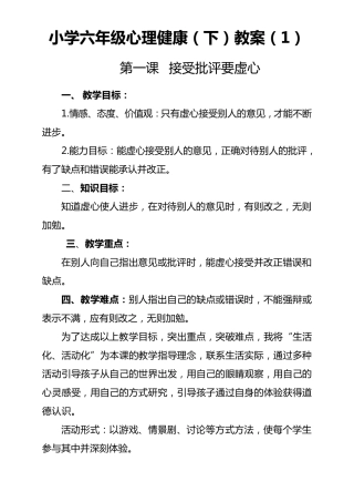 六年级心理健康教案下册