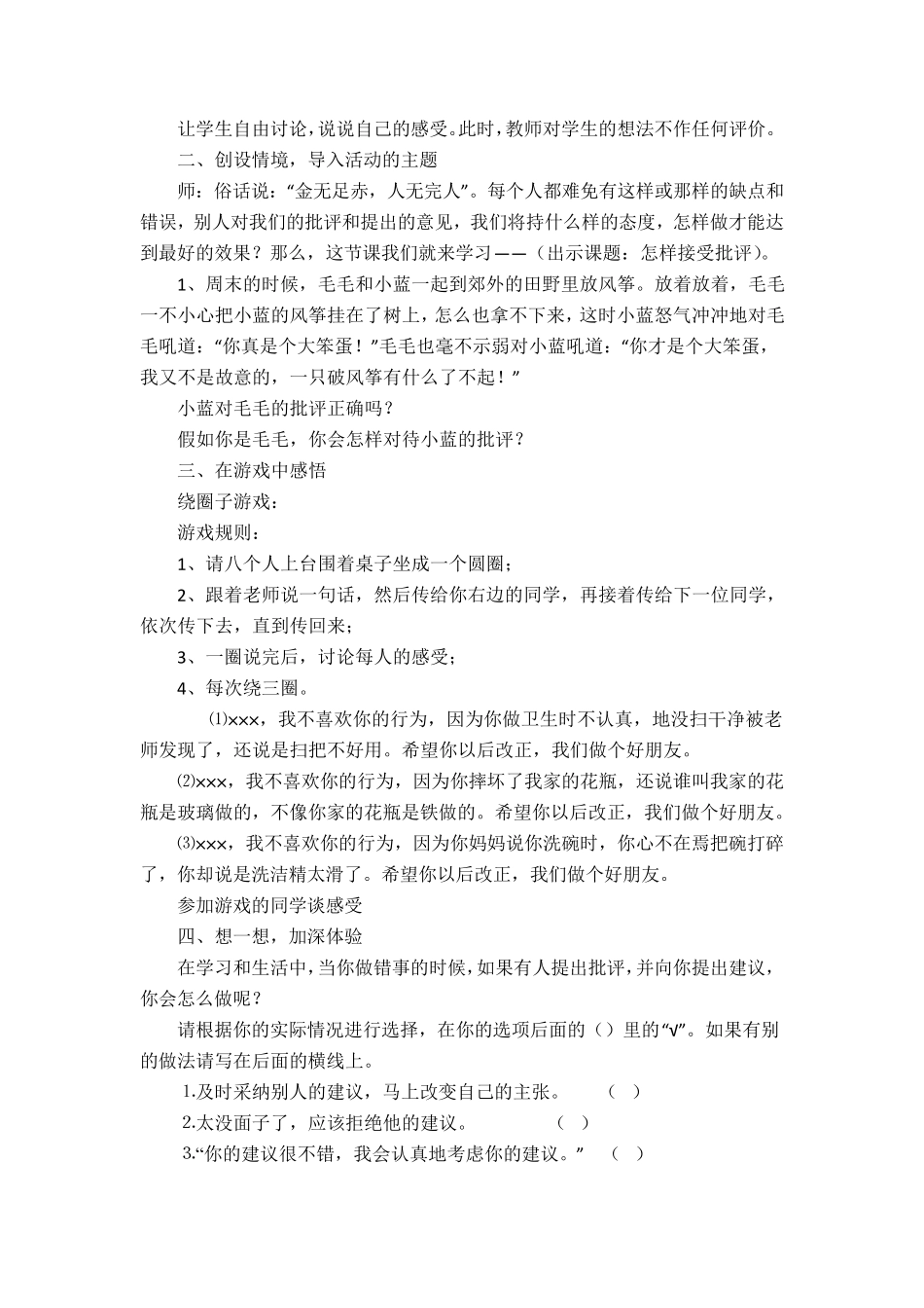 六年级心理健康教育教案(下)_第2页