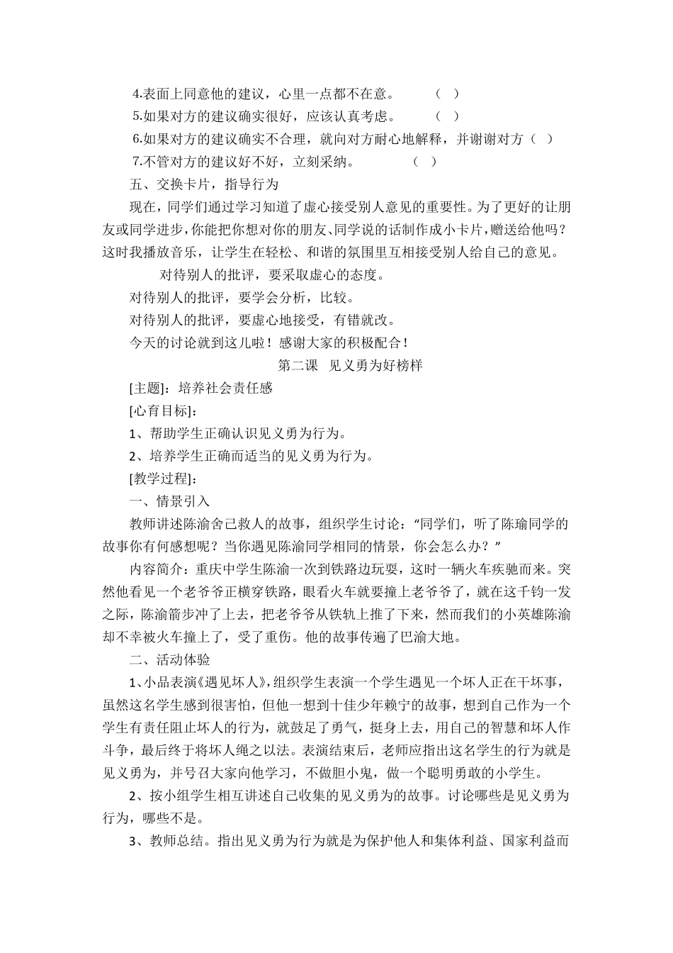 六年级心理健康教育教案(下)_第3页