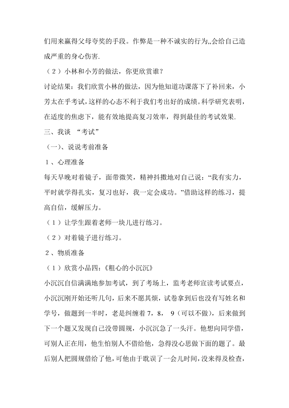 六年级心理健康教育教案正确对待考试_第3页