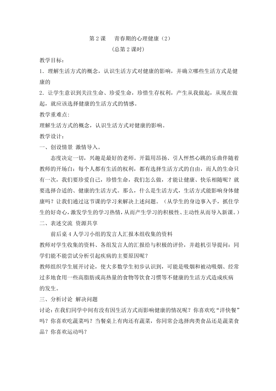 六年级心理健康教育教案_第2页