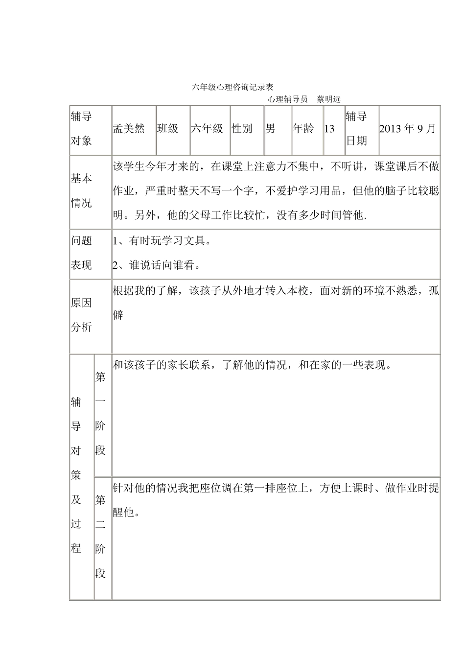 六年级心理咨询记录表_第3页