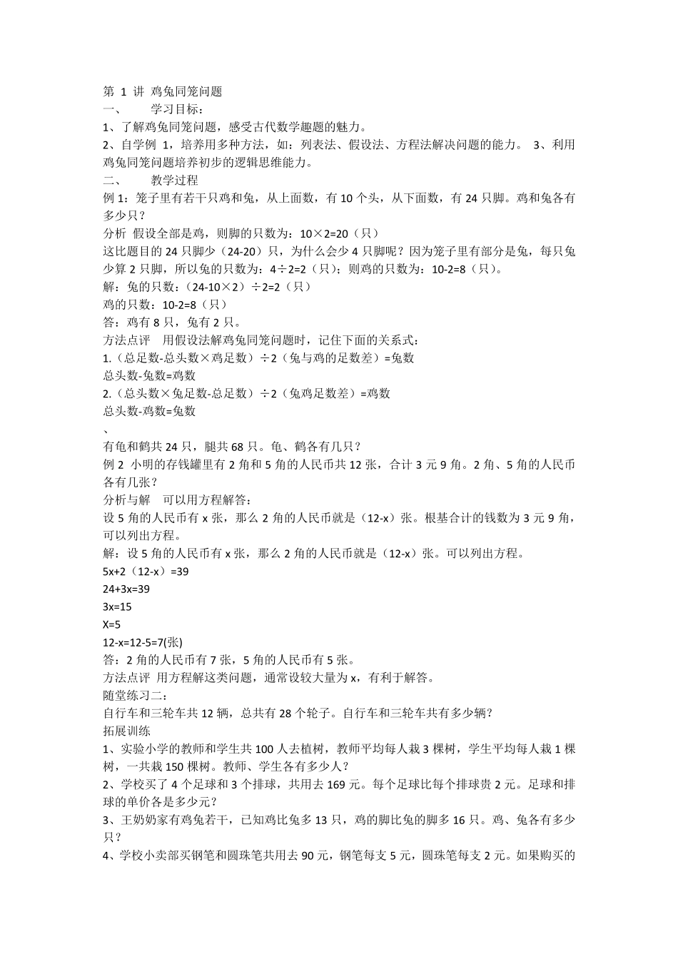 六年级思维训练教案_第1页