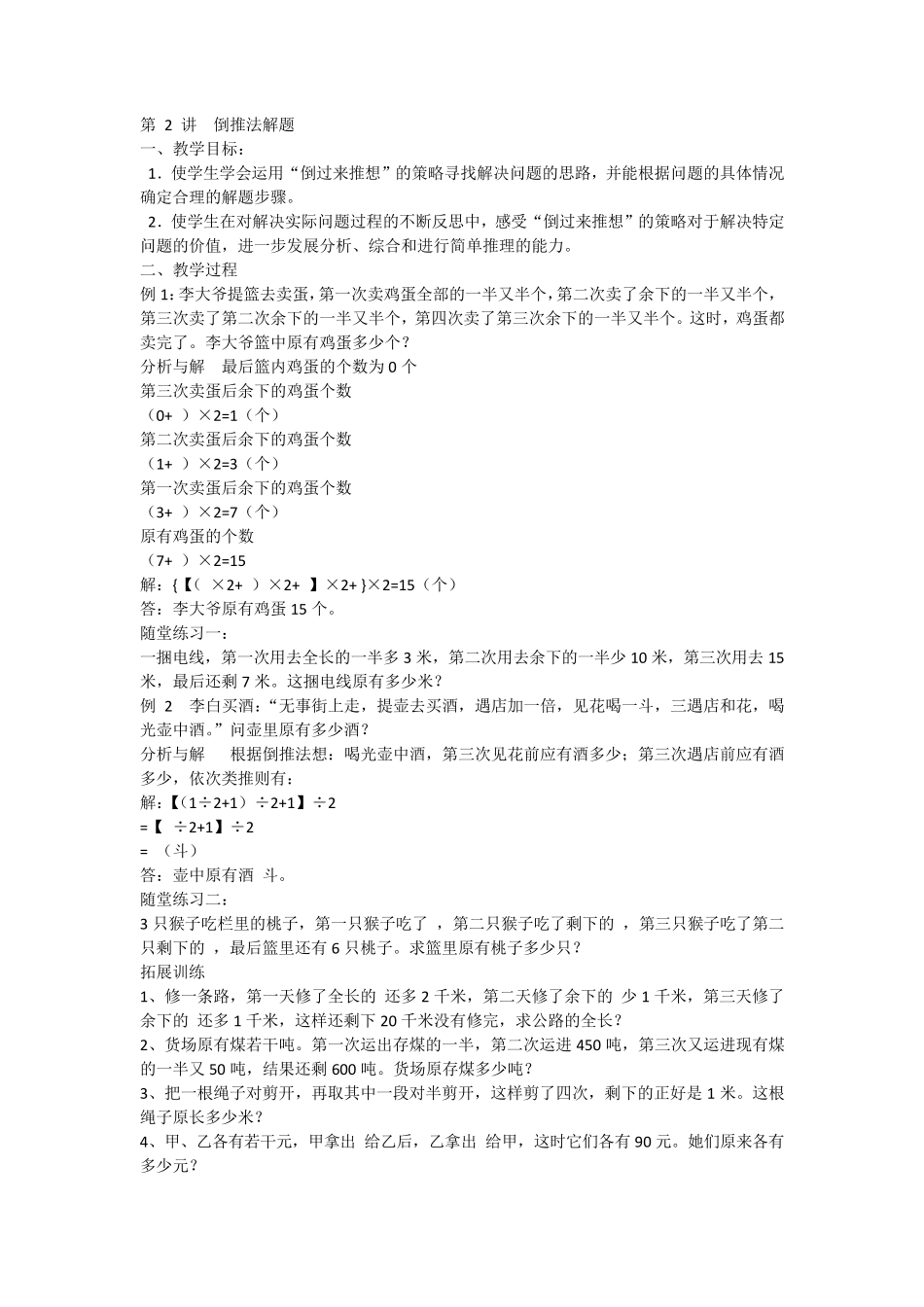 六年级思维训练教案_第3页