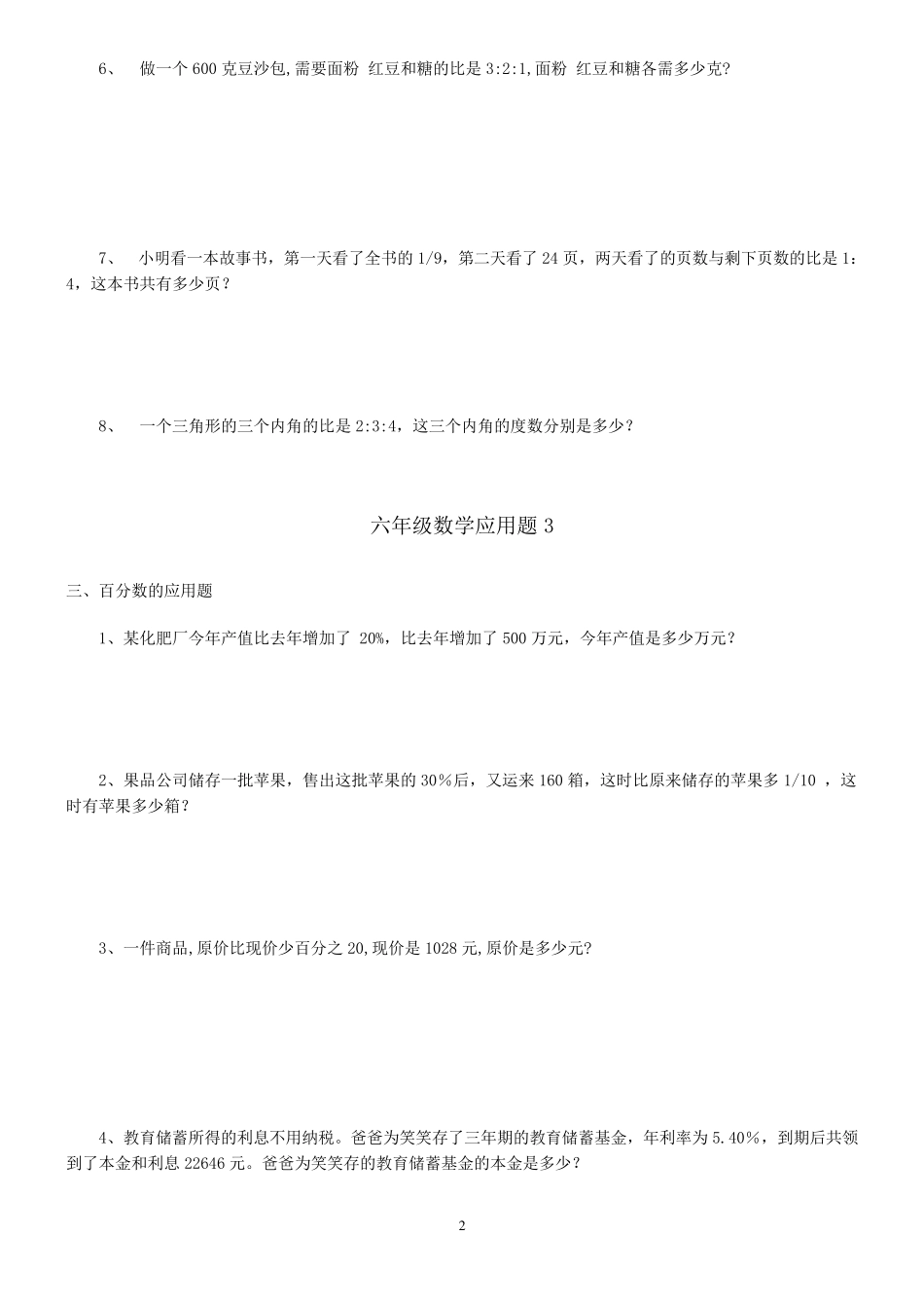 六年级总复习数学应用题大全(答案附后)_第3页