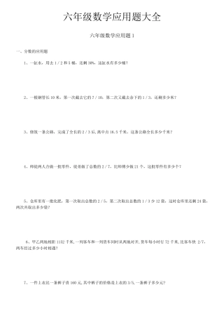 六年级总复习数学应用题大全(答案附后)