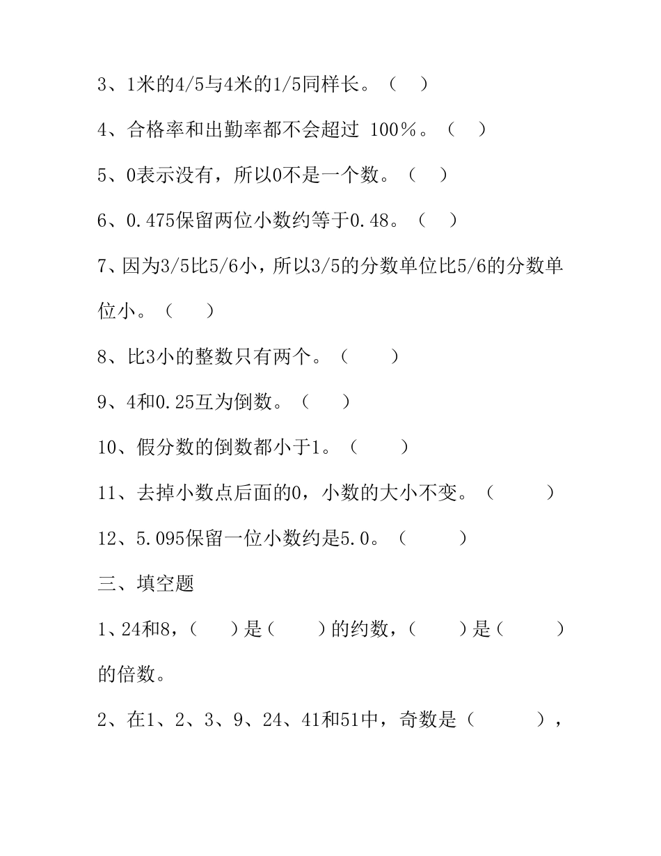 六年级总复习数的认识习题_第3页