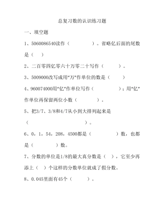 六年级总复习数的认识习题