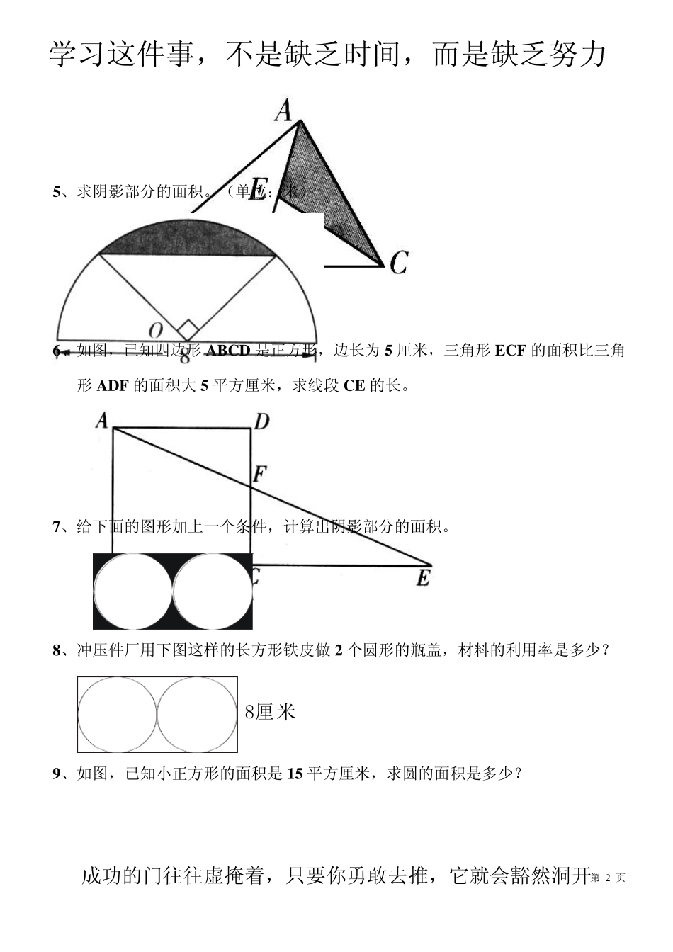 六年级总复习求面积练习题_第2页