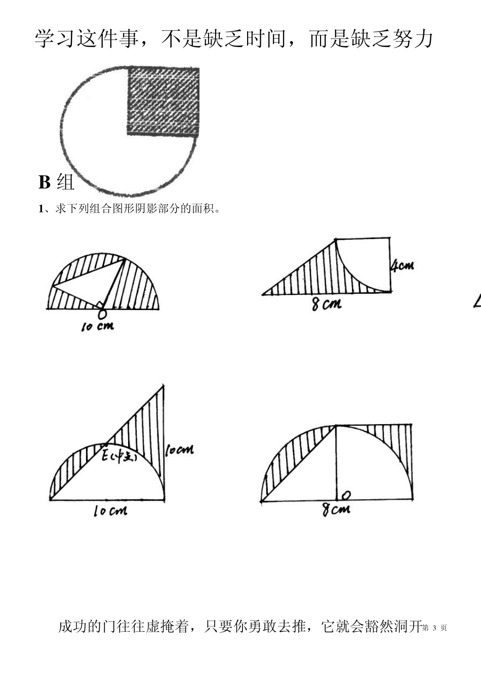 六年级总复习求面积练习题_第3页