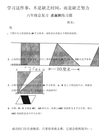 六年级总复习求面积练习题