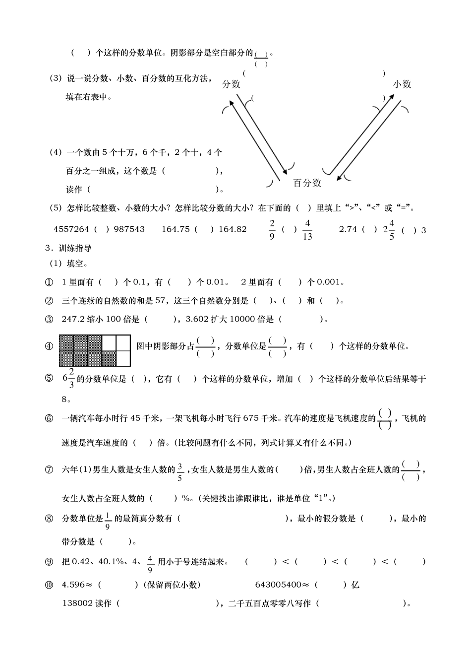 六年级总复习资料全_第2页