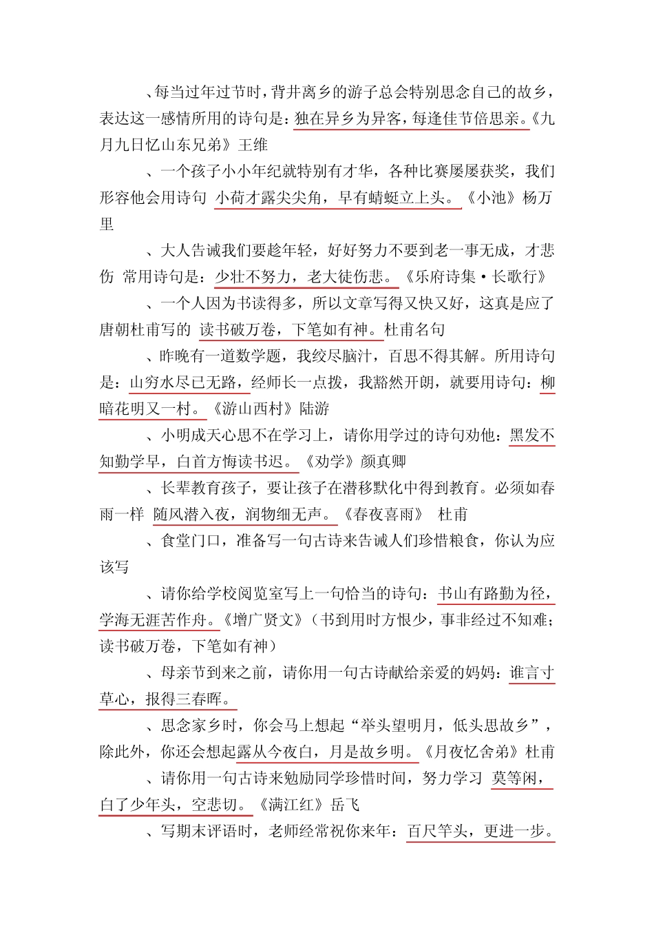 六年级总复习资料：古诗词灵活运用复习_第2页