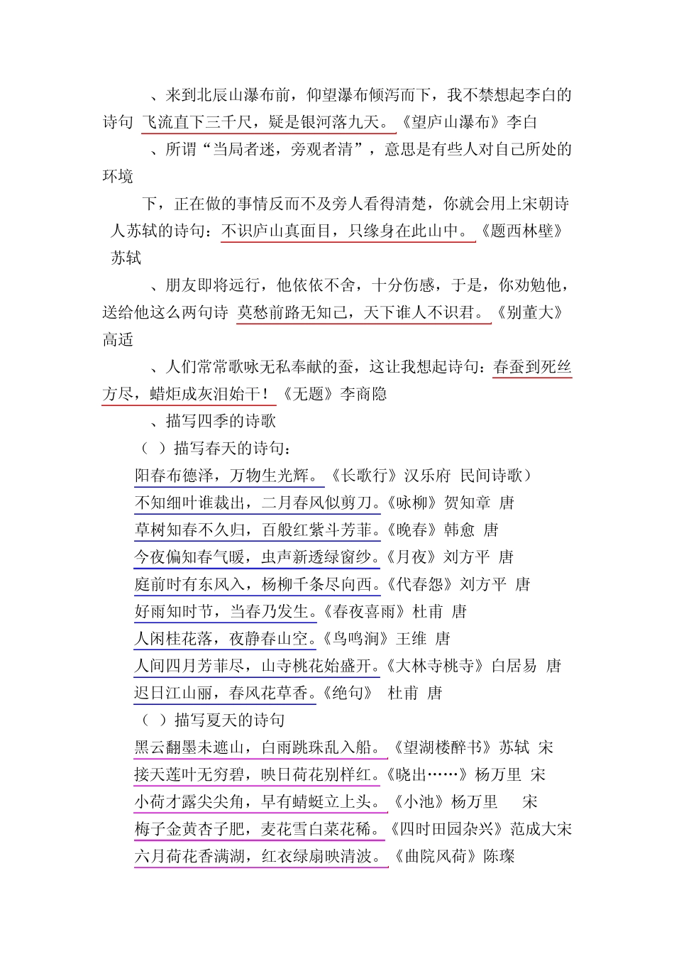 六年级总复习资料：古诗词灵活运用复习_第3页