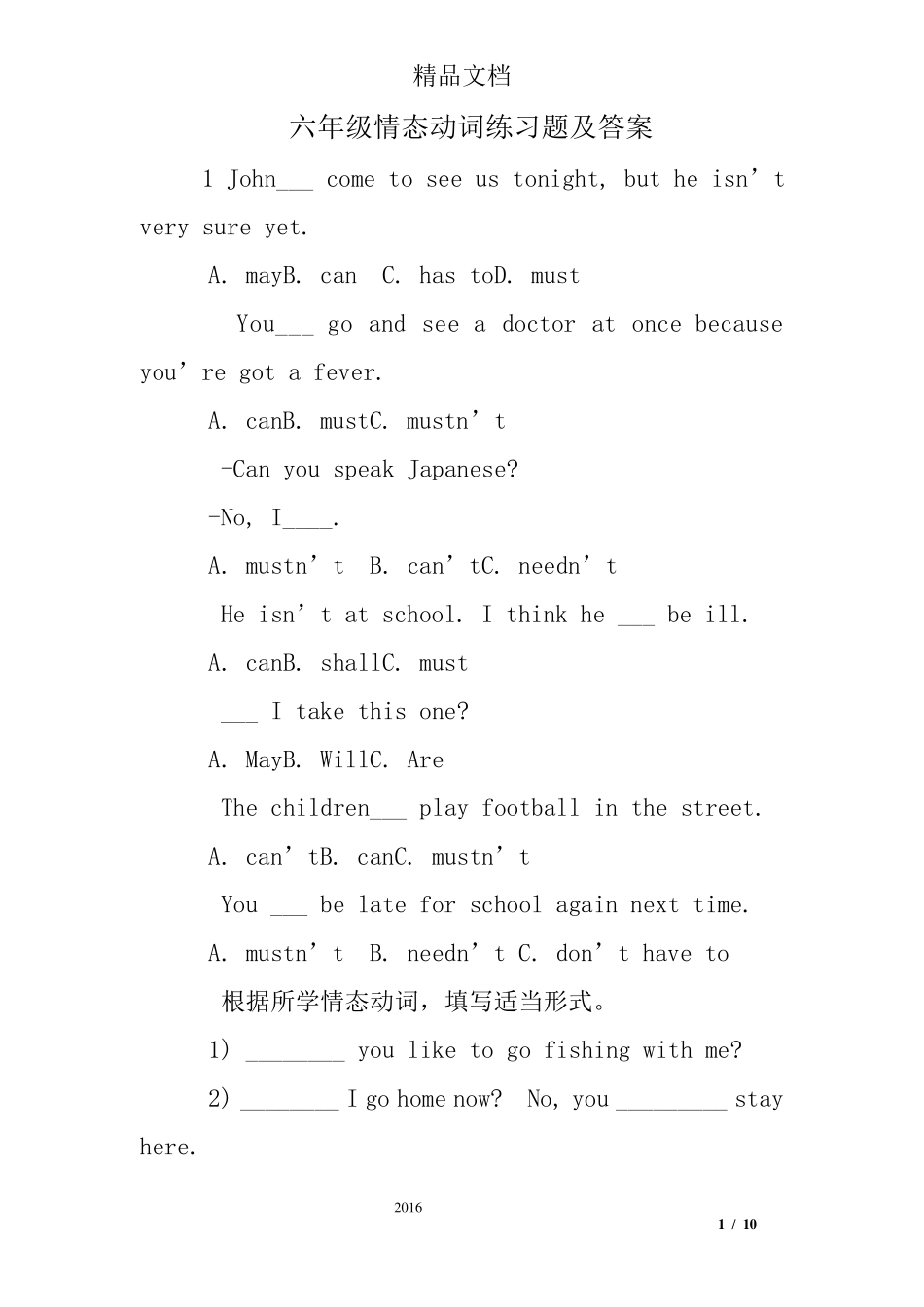 六年级情态动词练习题及答案_第1页