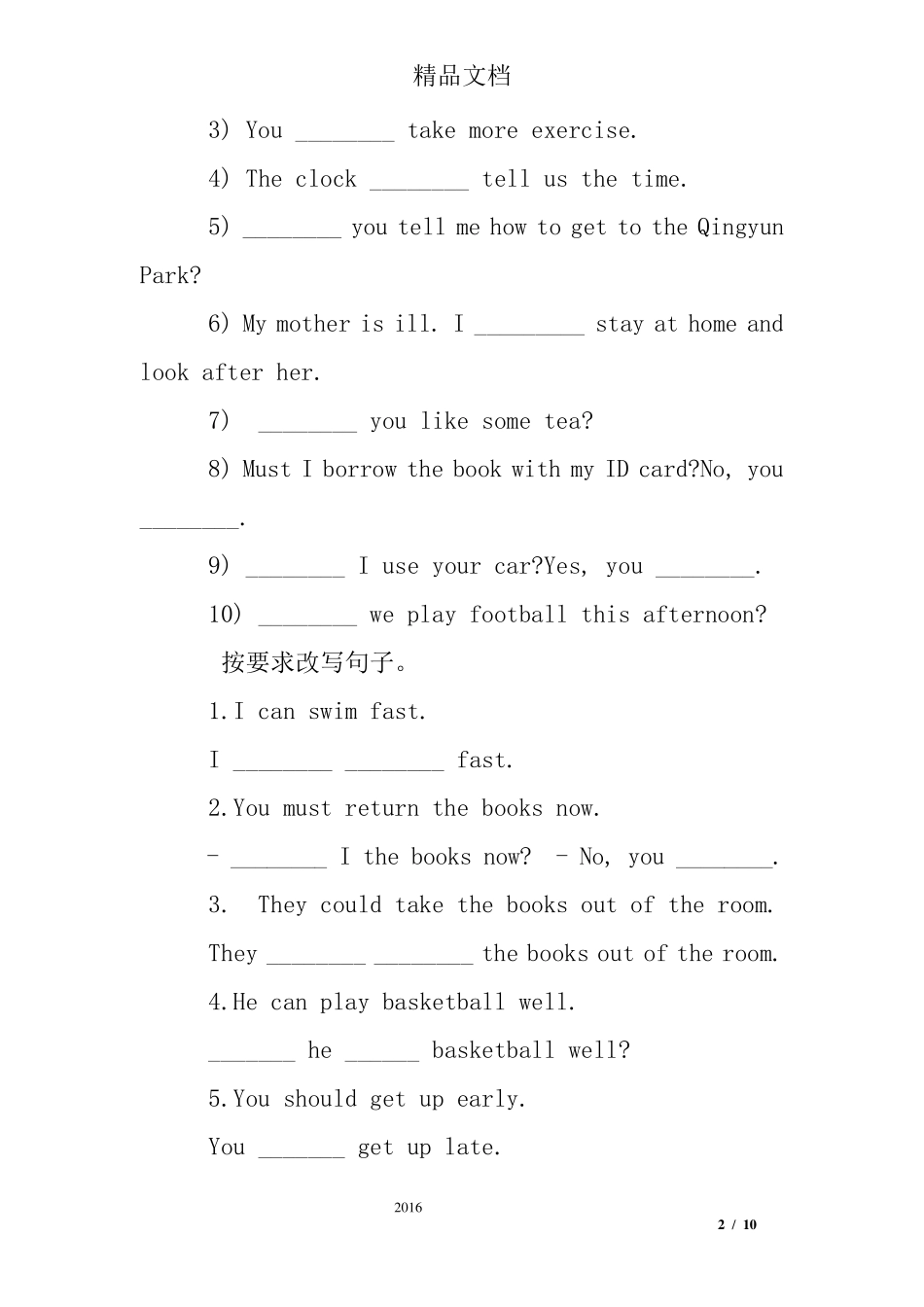 六年级情态动词练习题及答案_第2页