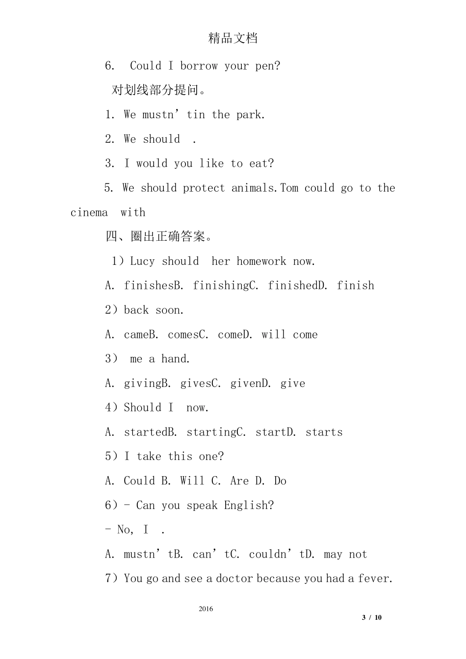 六年级情态动词练习题及答案_第3页