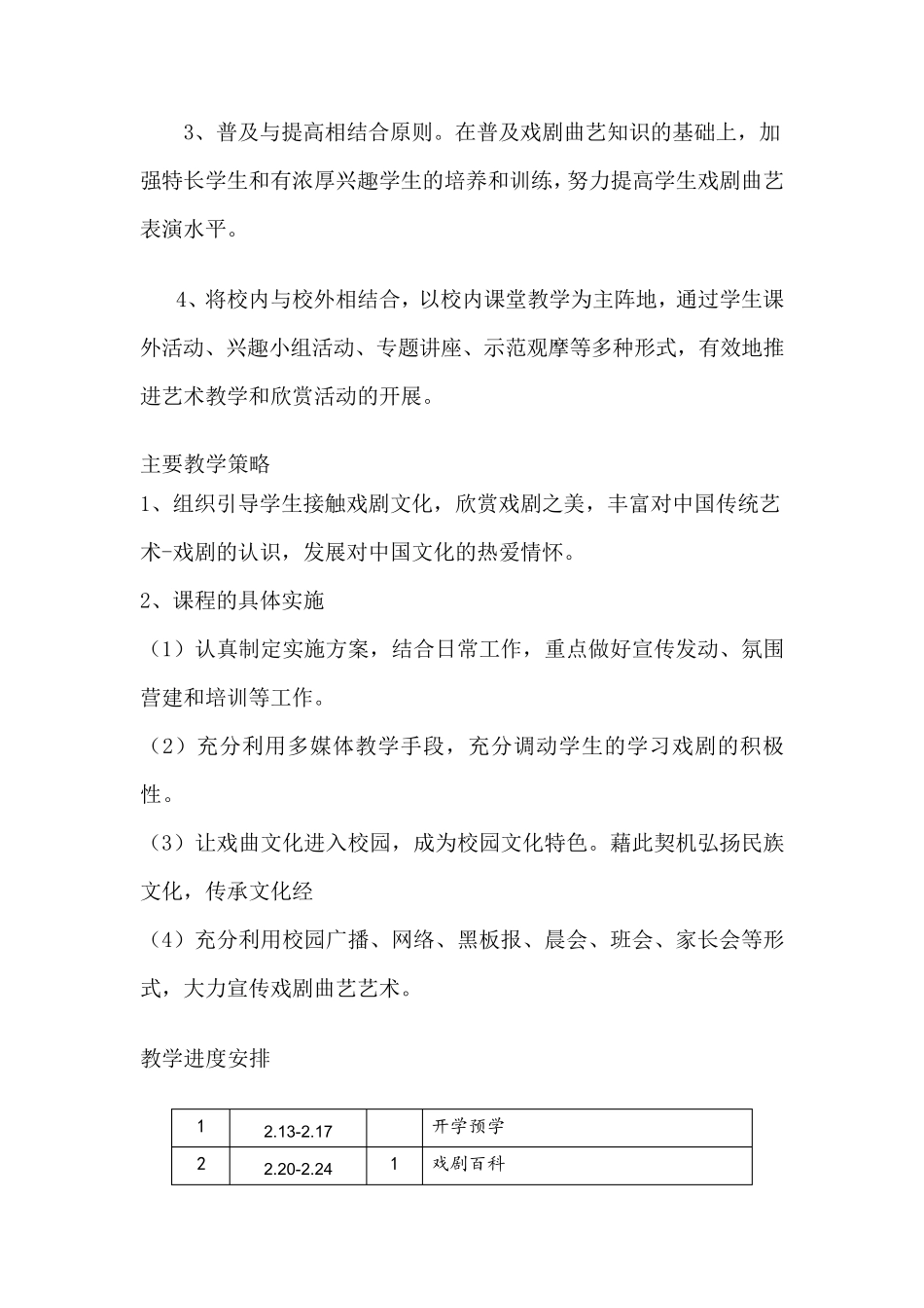 六年级戏剧进校园教案_第2页