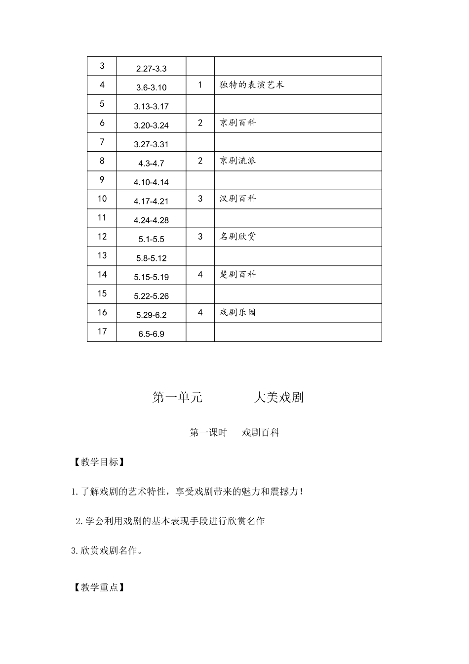 六年级戏剧进校园教案_第3页