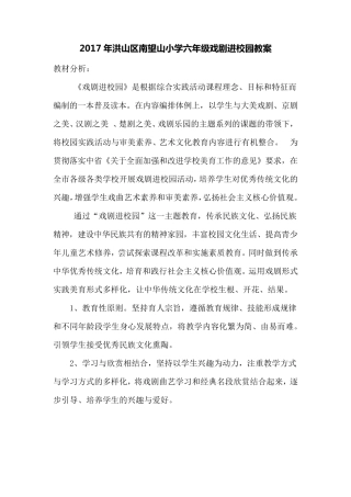 六年级戏剧进校园教案