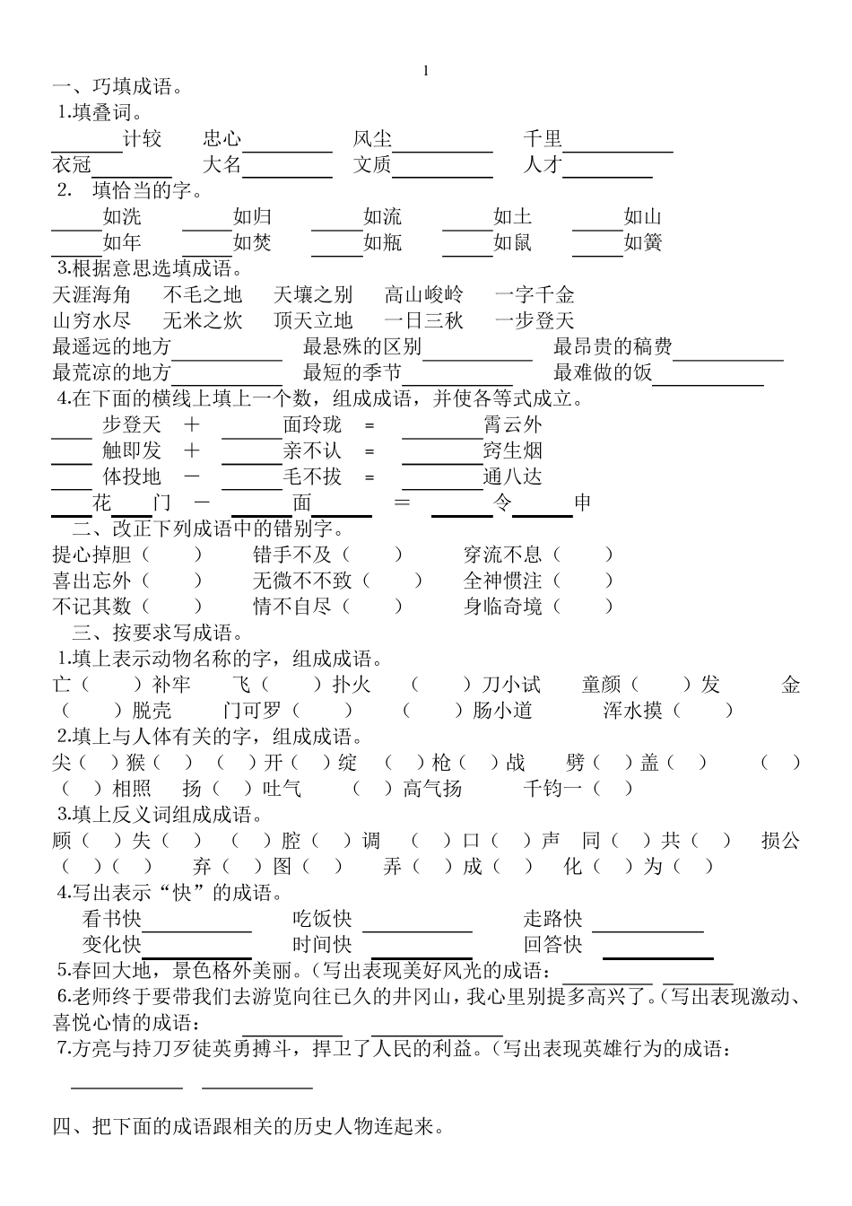 六年级成语运用练习题_第1页