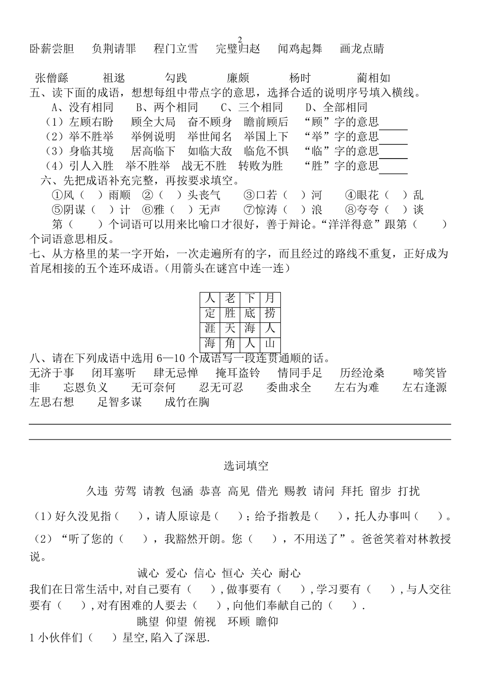 六年级成语运用练习题_第2页