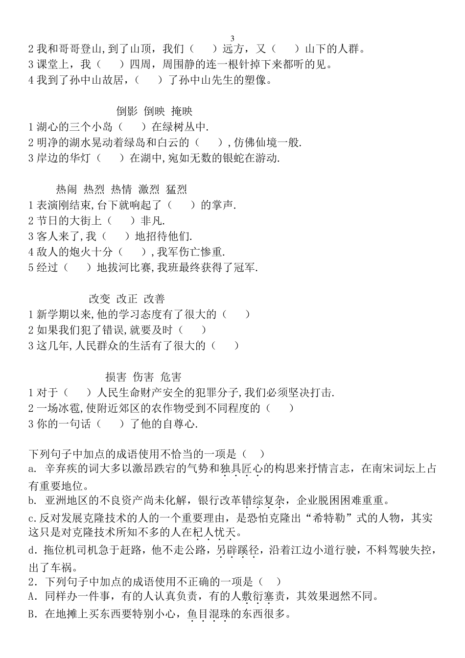 六年级成语运用练习题_第3页