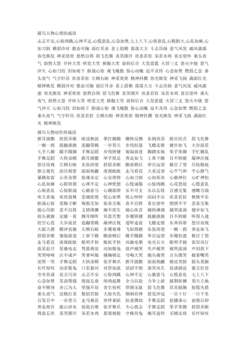 六年级成语大全_第2页