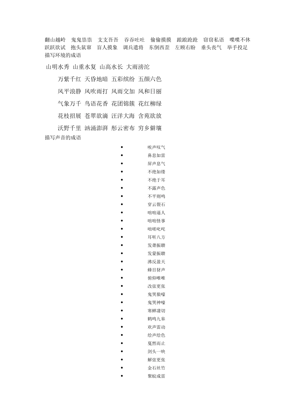 六年级成语大全_第3页