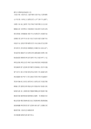 六年级成语大全