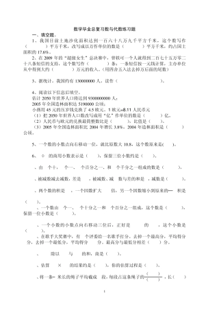 六年级数与代数练习题整理