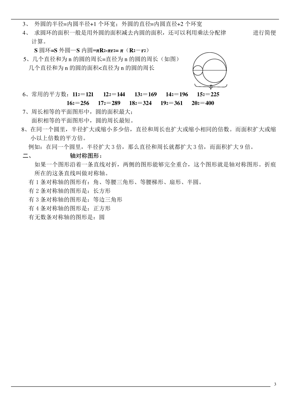 六年级数学(上)圆的知识点讲解和练习题_第3页