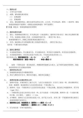 六年级数学(上)圆的知识点讲解和练习题