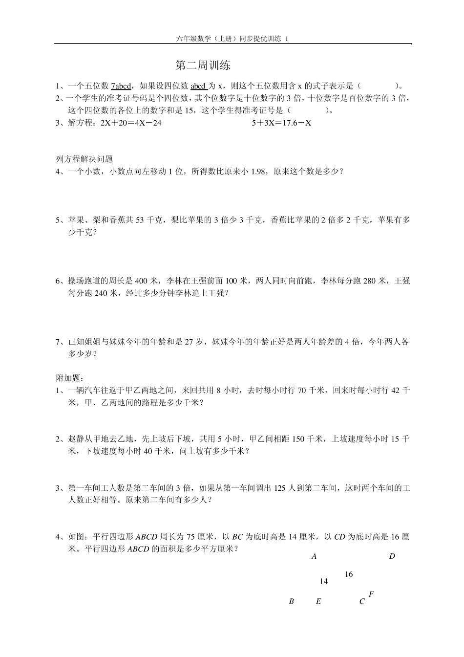 六年级数学(上册)同步提优训练1_第2页