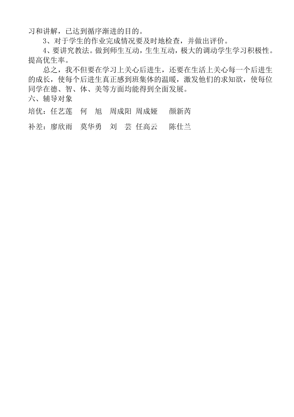 六年级数学20152016第二学期培优辅差记录表_第3页